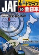 JAFルートマップ　B5　全日本　2011