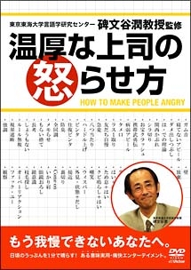 温厚な上司の怒らせ方