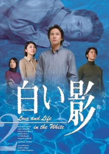 白い影 2
