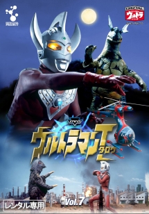 ウルトラマンタロウ７