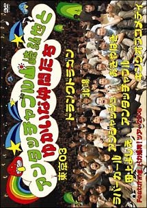 アンタッチャブル山崎弘也とゆかいな仲間たち