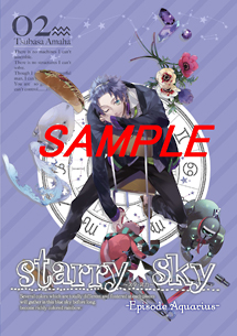 Starry☆Sky　vol．2〜Episode　Aquarius〜　スペシャルエディション