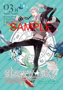Starry☆Sky　vol．3〜Episode　Pisces〜　スペシャルエディション