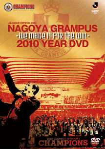 JリーグオフィシャルDVD　名古屋グランパス　2010イヤーDVD　〜WE　MADE　IT　FOR　THE　WIN