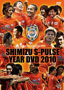 ＪリーグオフィシャルＤＶＤ　清水エスパルス　イヤーＤＶＤ　２０１０