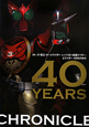『オーズ・電王・オールライダー　レッツゴー仮面ライダー』とライダー40年の歩み　40　YEARS　CHRONICLE