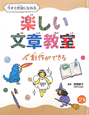 楽しい文章教室　創作ができる(2)