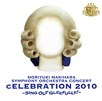 LIVE ALBUM SYMPHONY ORCHESTRA『”cELEBRATION 2010”～Sing Out Gleefully!～』