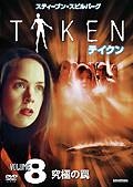 ＴＡＫＥＮ　テイクン８　究極の罠