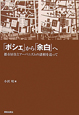 「ポシェ」から「余白」へ