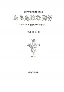 ある危険な関係