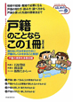 戸籍のことならこの1冊＜改訂2版＞