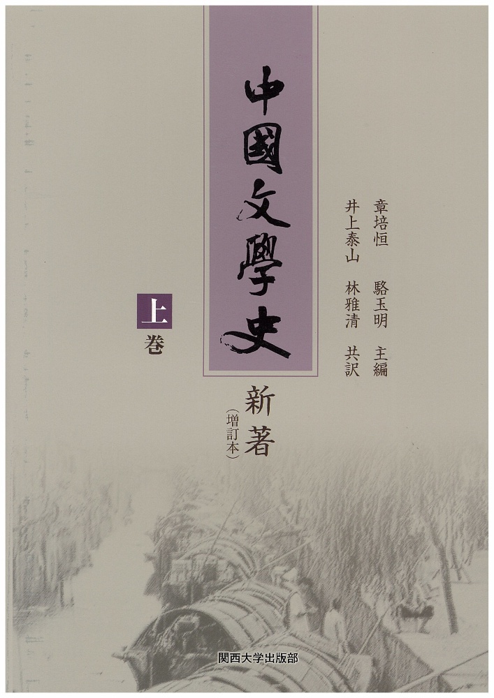 中国文学史新著（上）