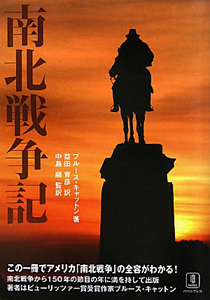 南北戦争記 ブルース キャットンの本 情報誌 Tsutaya ツタヤ