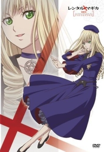 レンタルマギカ 第III巻