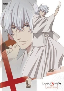 レンタルマギカ 第IV巻