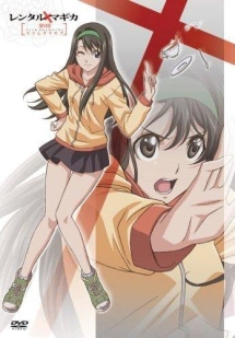 レンタルマギカ 第VI巻