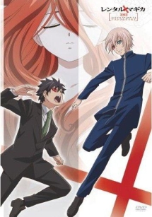 レンタルマギカ 第XII巻