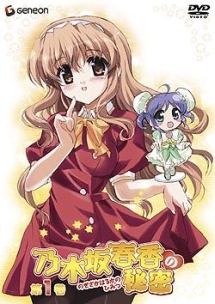 OVA 乃木坂春香の秘密 ふぃな~れ♪2 〈初回限定版〉 [DVD] oyj0otl Amazon.co.jp: OVA 乃木坂春香の秘密 ふぃな~れ♪2 〈初回限定版