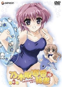乃木坂春香の秘密 第3巻 - レンタルDVD｜TSUTAYA レンタル・販売