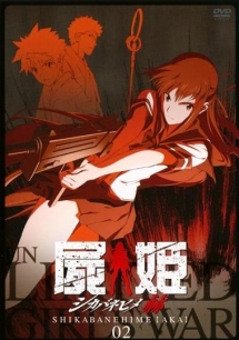 ふ84　屍姫 赫 [レンタル落ち] 全5巻セット Amazon.co.jp: 屍鬼 SHIKI [レンタル落ち] 全9巻セット [マーケット