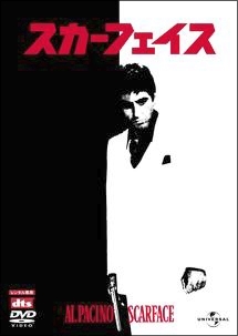 スカーフェイス スペシャル・エディション - 販売DVD｜TSUTAYA