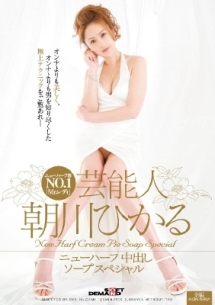 ニューハーフ界NO.1「Mr.レディ」芸能人 朝川ひかる ニューハーフ中出しソープスペシャル