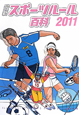 最新・スポーツルール百科　2011