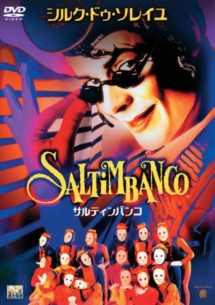 サルティンバンコ