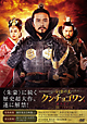 百済の王　クンチョゴワン（近肖古王）　DVD－BOXIII