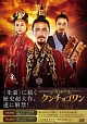 百済の王　クンチョゴワン（近肖古王）　DVD－BOXV
