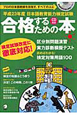 合格するための本　日本語教育能力検定試験　CD付　平成23年