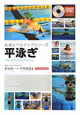平泳ぎ　水泳レベルアップシリーズ　DVD付