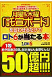 月曜＆木曜「託宣ボード」を合わせるだけで　ロト6が当たる本