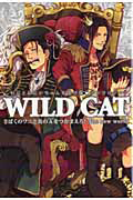 WILD CAT さばくのワニと炎のAをつかまえろ!The new world わにとおにいちゃんを愛で隊・アンソロジー