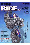 東本昌平　ＲＩＤＥ