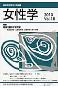 女性学　特集：社会を動かす女性学