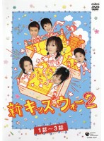 キッズ・ウォー 3 ～ざけんなよ～ | ドラマの動画・DVD - TSUTAYA/ツタヤ
