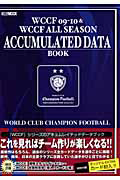 ＷＣＣＦ０９－１０＆ＷＣＣＦ　ＡＬＬ　ＳＥＡＳＯＮ　ＡＣＣＵＭＵＬＡＴＥＤ　ＤＡＴＡ　ＢＯＯＫ