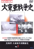 大東亜戦争史　１