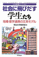 社会に飛びだす学生たち　これが商学部シリーズ2