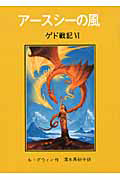 ドラゴンフライ アースシーの五つの物語 ゲド戦記5 アーシュラ K ル グウィンの絵本 知育 Tsutaya ツタヤ