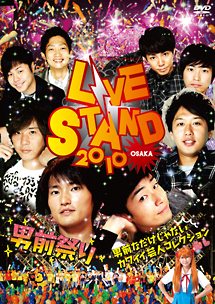 YOSHIMOTO　presents　LIVE　STAND　2010　OSAKA　男前祭り〜男前なだけじゃないカワイイ芸人コレクション〜