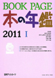 本の年鑑　BOOK　PAGE　2011