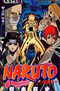 NARUTO-ナルト-（55）