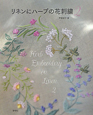リネンにハーブの花刺繍(2)