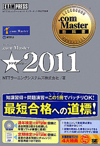 ．ｃｏｍ　Ｍａｓｔｅｒ★－シングルスター－　ＣＤ－ＲＯＭ付　２０１１