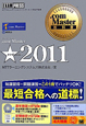．com　Master★－シングルスター－　CD－ROM付　2011