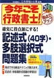 今年こそ行政書士！　記述式（40字）・多肢選択式　問題集　2011