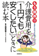 もう限界！！介護費用を「1円でも安くしたい」ときに読む本